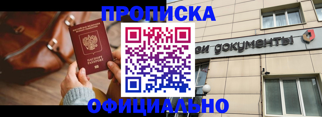 временная регистрация законно в Невинномысске