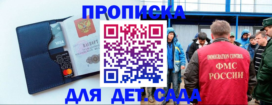 прописка для работы в Невинномысске