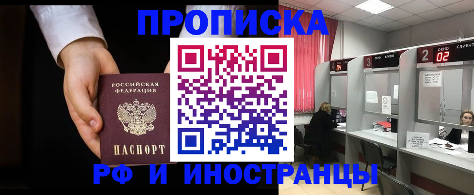 временная прописка в Невинномысске